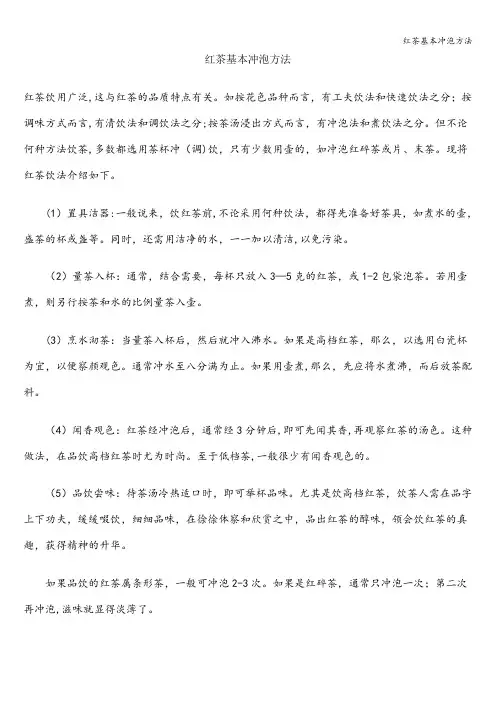 红茶基本冲泡方法