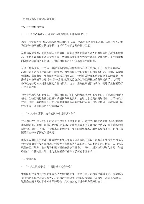 生物医药行业前沿动态报告