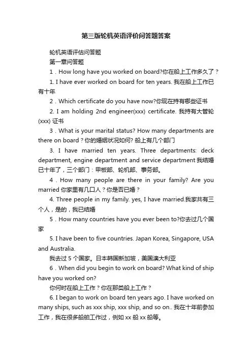 第三版轮机英语评价问答题答案