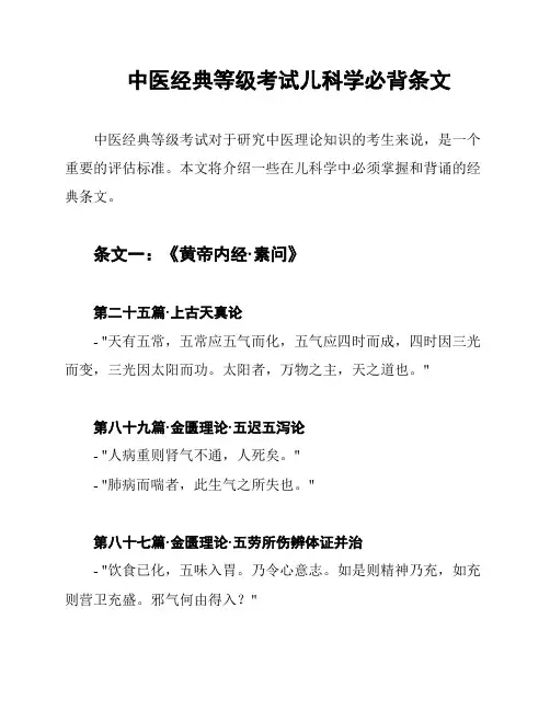 中医经典等级考试儿科学必背条文