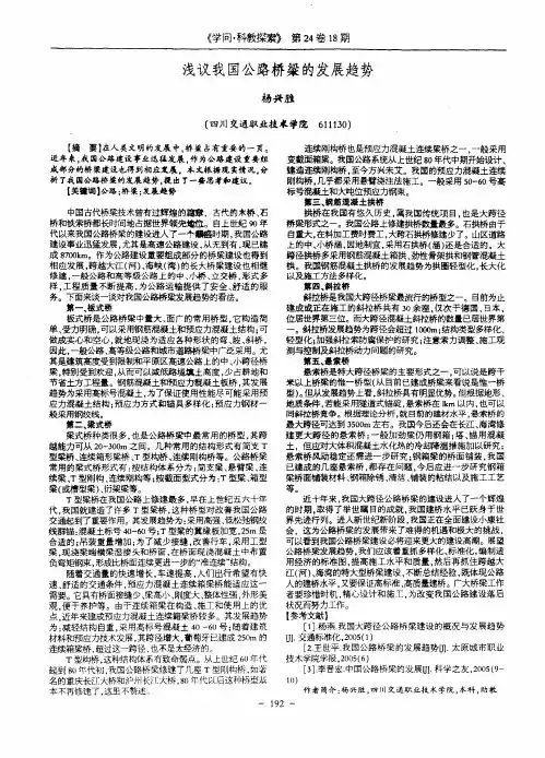 浅议我国公路桥梁的发展趋势