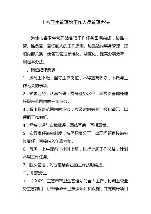 环卫站职责分工