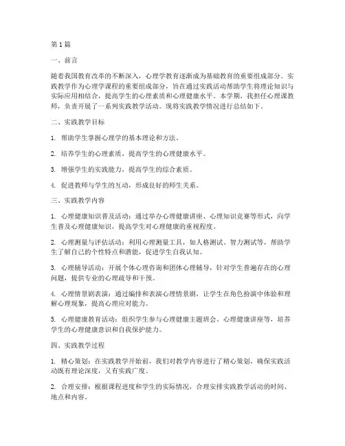 心理课实践教学总结报告(3篇)