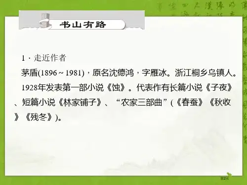 1白杨礼赞市公开课一等奖省优质课获奖课件