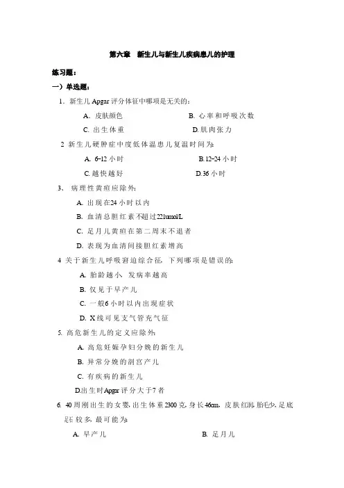 儿科护理学 护理试题
