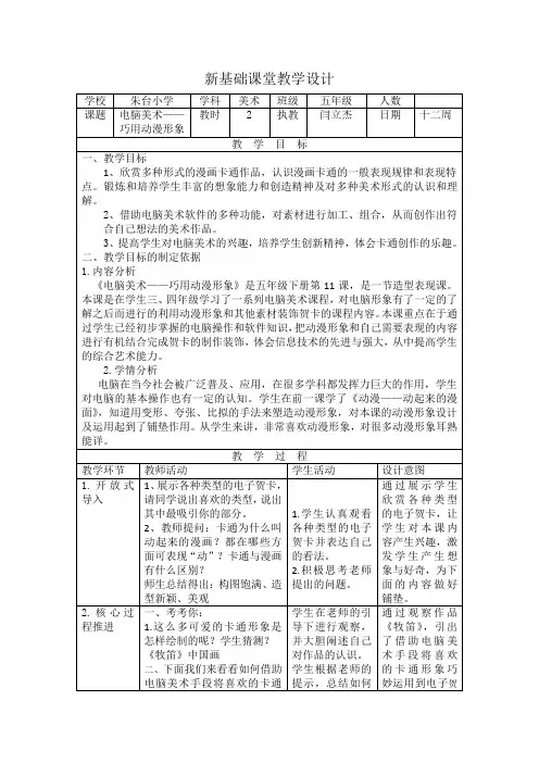 12.《电脑美术——巧用动漫形象》