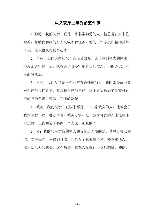 从父亲身上学到的五件事