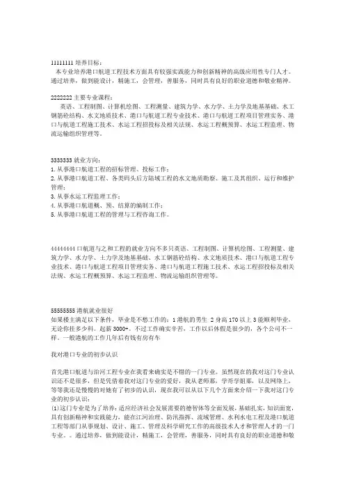 港口专业