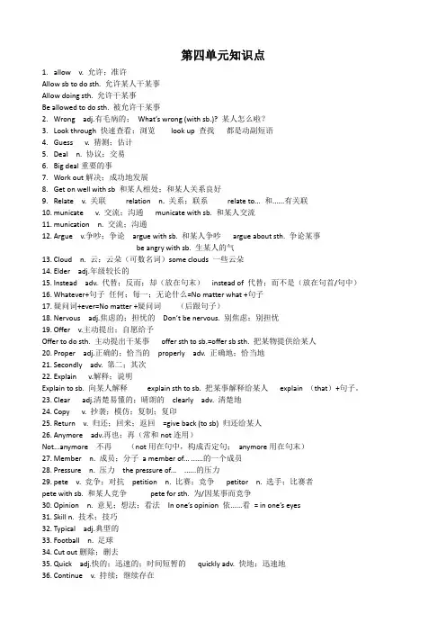 Unit4知识要点及练习题人教版八年级英语下册