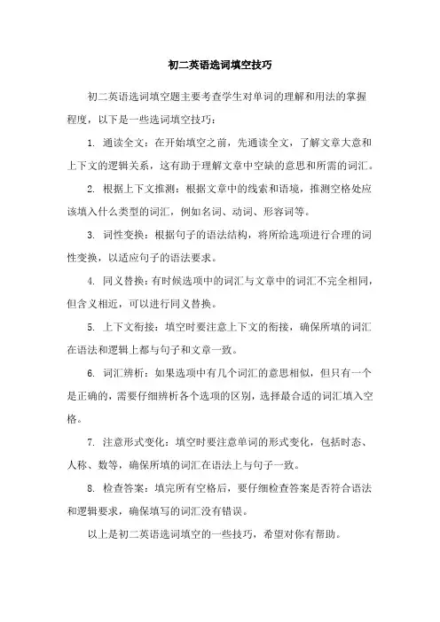 初二英语选词填空技巧