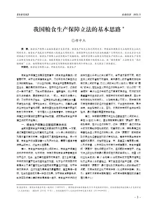 我国粮食生产保障立法的基本思路