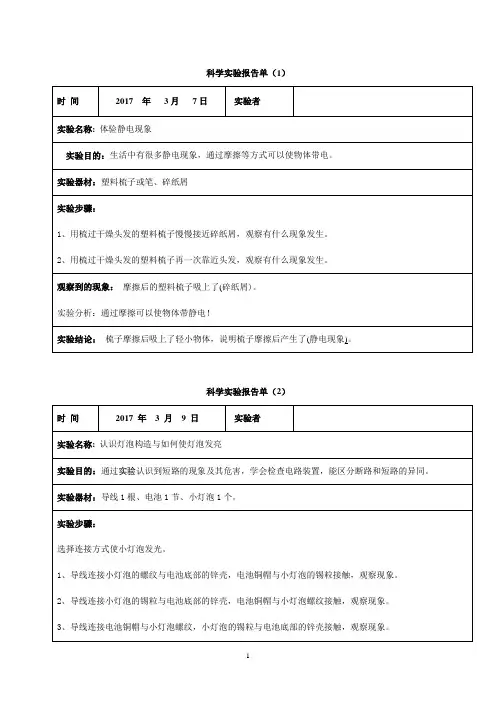 教科版小学四年级科学下册实验报告单