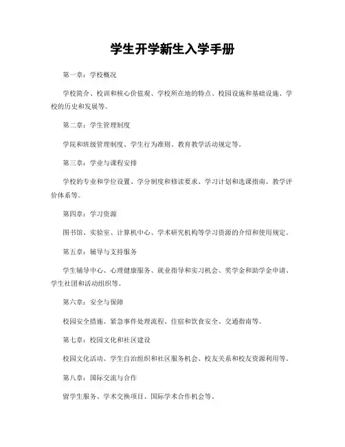 学生开学新生入学手册