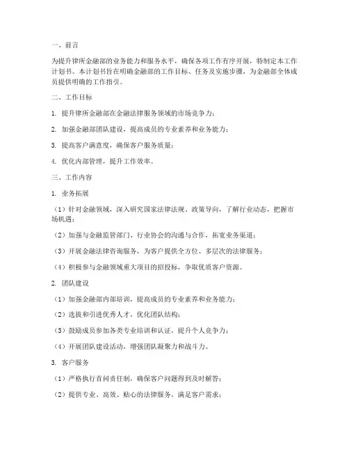 律所金融部工作计划书模板