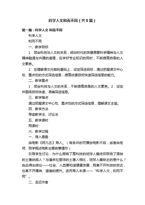 科学人文和而不同（共5篇）