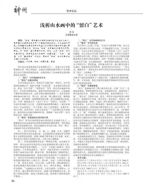 浅析山水画中的“留白”艺术