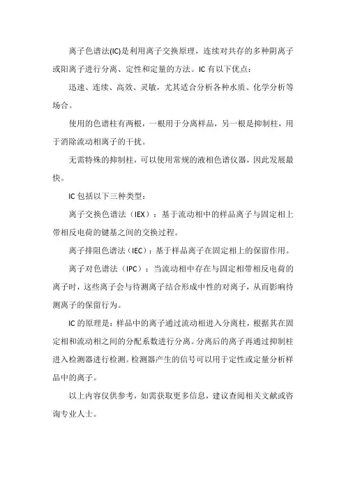 ic离子色谱法