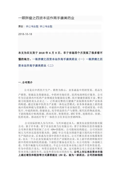 资本运作高手康美药业.doc