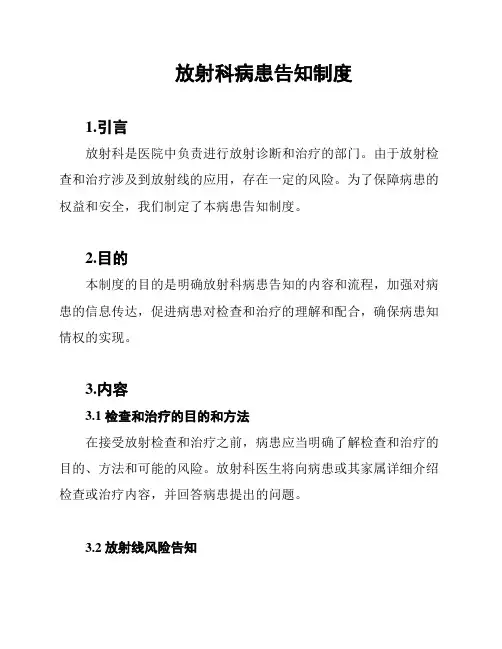 放射科病患告知制度