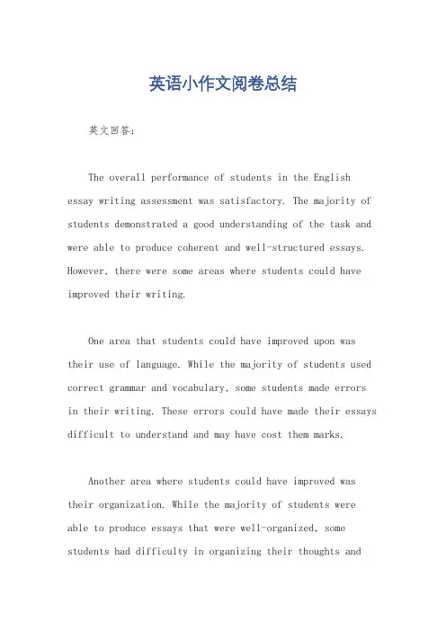 英语小作文阅卷总结