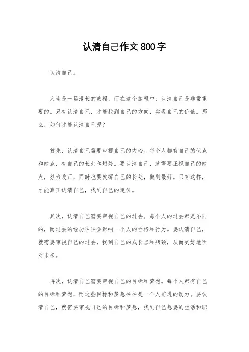 认清自己作文800字