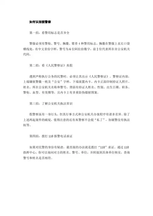 如何识别假警察