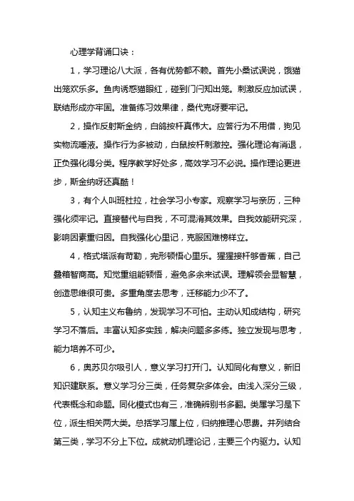 心理学347背诵口诀