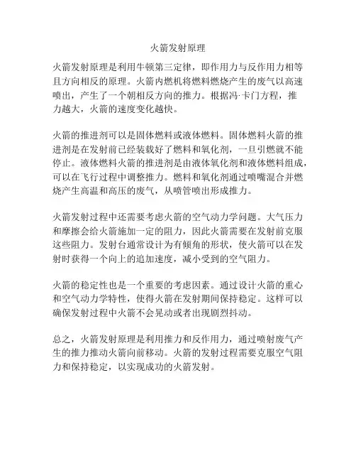 火箭发射原理