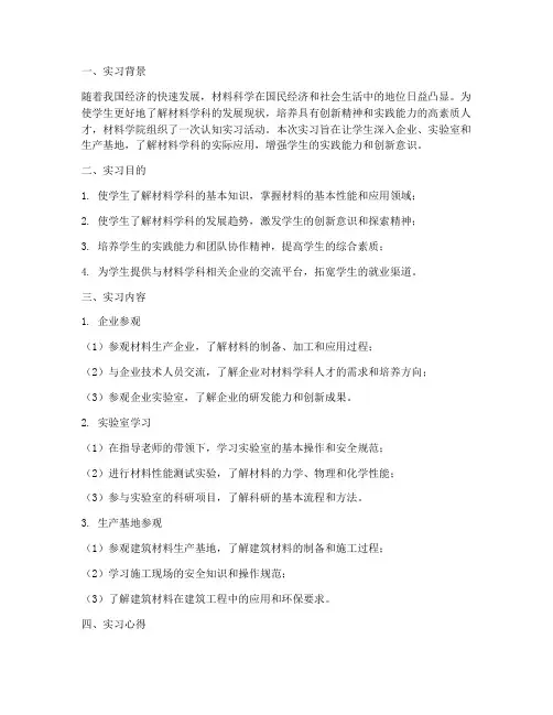 材料学院认知实习报告