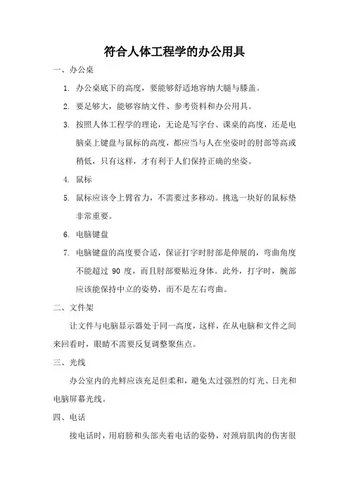 符合人体工程学的办公用具