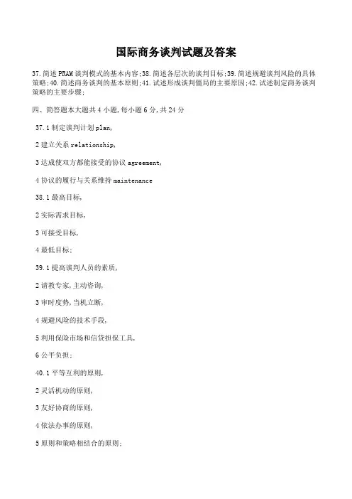 商务谈判试卷及答案
