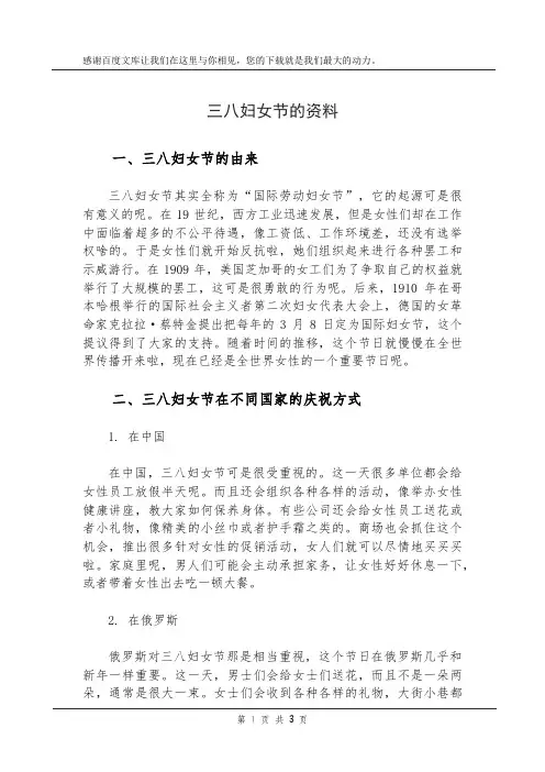 三八妇女节的资料