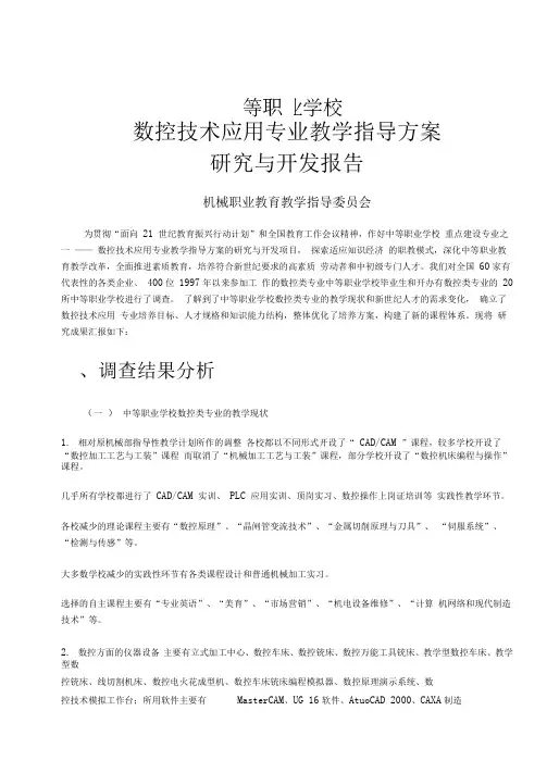 数控技术应用专业教学指导方案
