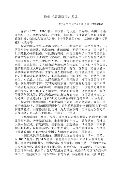徐渭《墨葡萄图》赏析