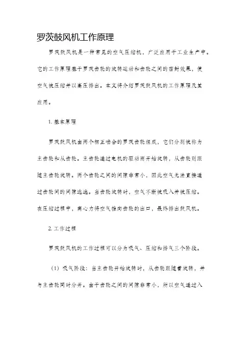 罗茨鼓风机工作原理