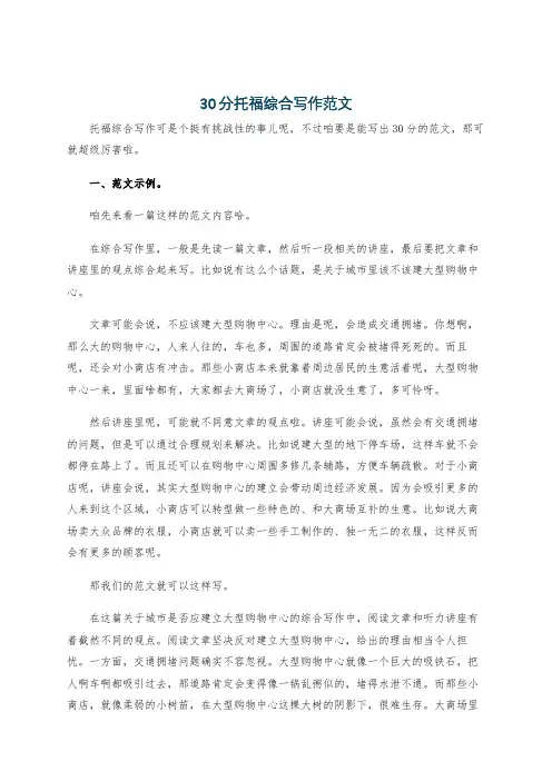 30分托福综合写作范文