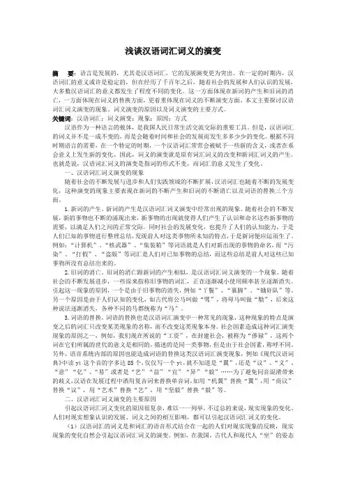 词汇学