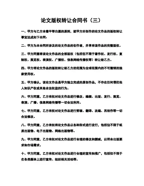 论文版权转让合同书(三)