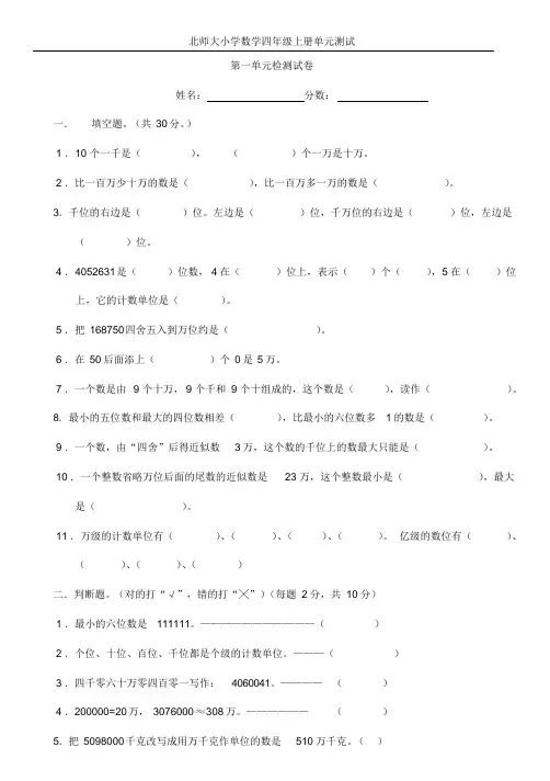 新北师大版小学数学四年级上册单元测试题-全册