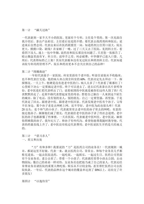 医药代表三十六计