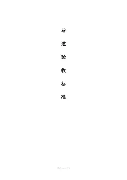 采矿验收标准