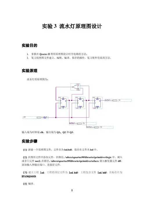 实验3 流水灯原理图设计