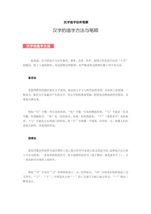 汉字造字法和笔顺