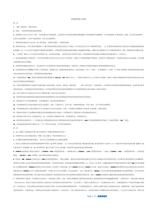 00153质量管理学复习资料总结归纳重点 (1)