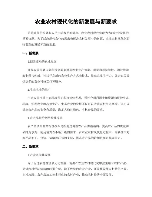 农业农村现代化的新发展与新要求