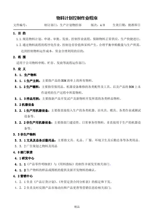 物料控制流程