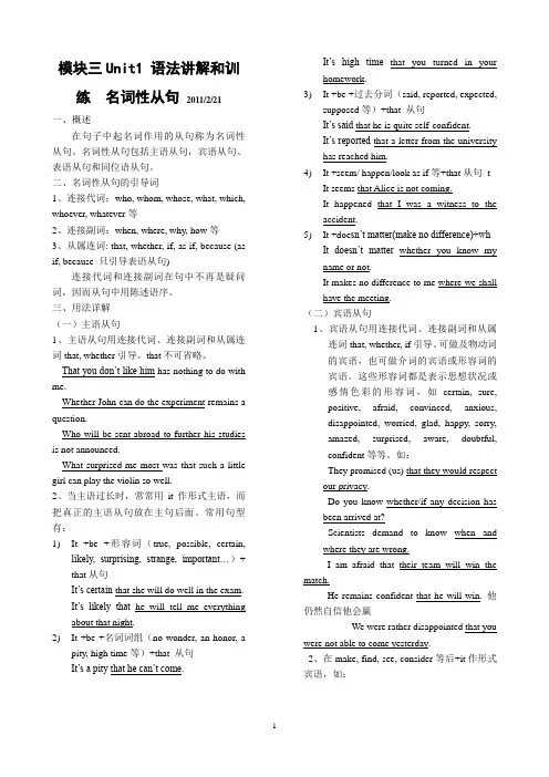 牛津高中英语模块三Unit1_语法讲解和训练__名词性从句