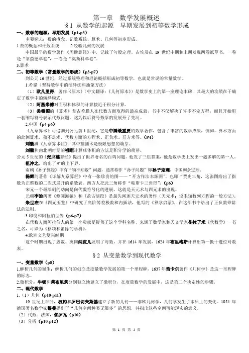 高中数学史选讲知识提纲