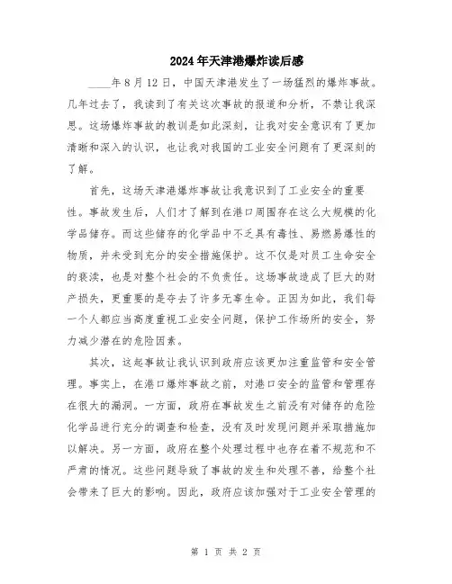 2024年天津港爆炸读后感