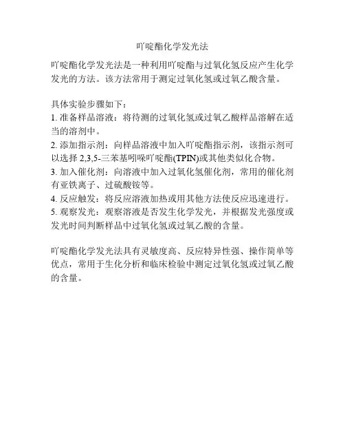 吖啶酯化学发光法